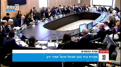 ועדת הכספים מקיימת דיון על הריבית והתקציב בהשתתפות הנגיד