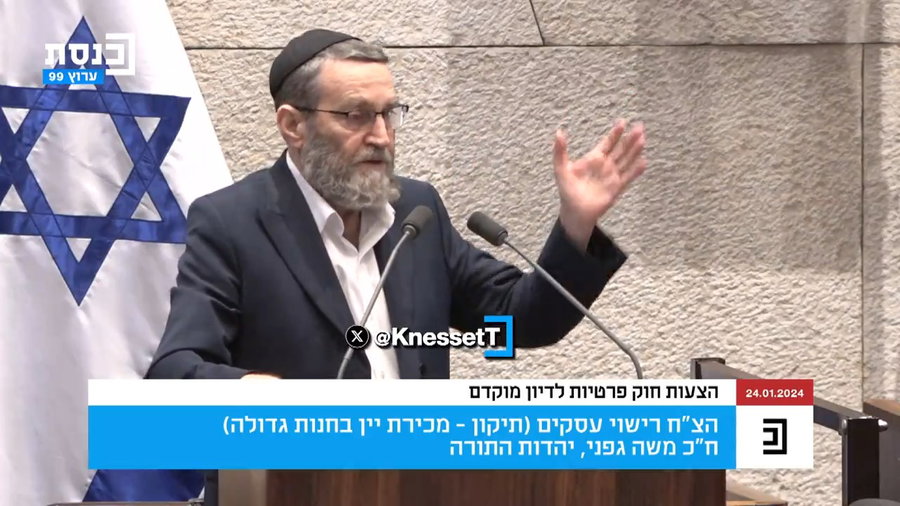 הנאום של גפני היום במליאה