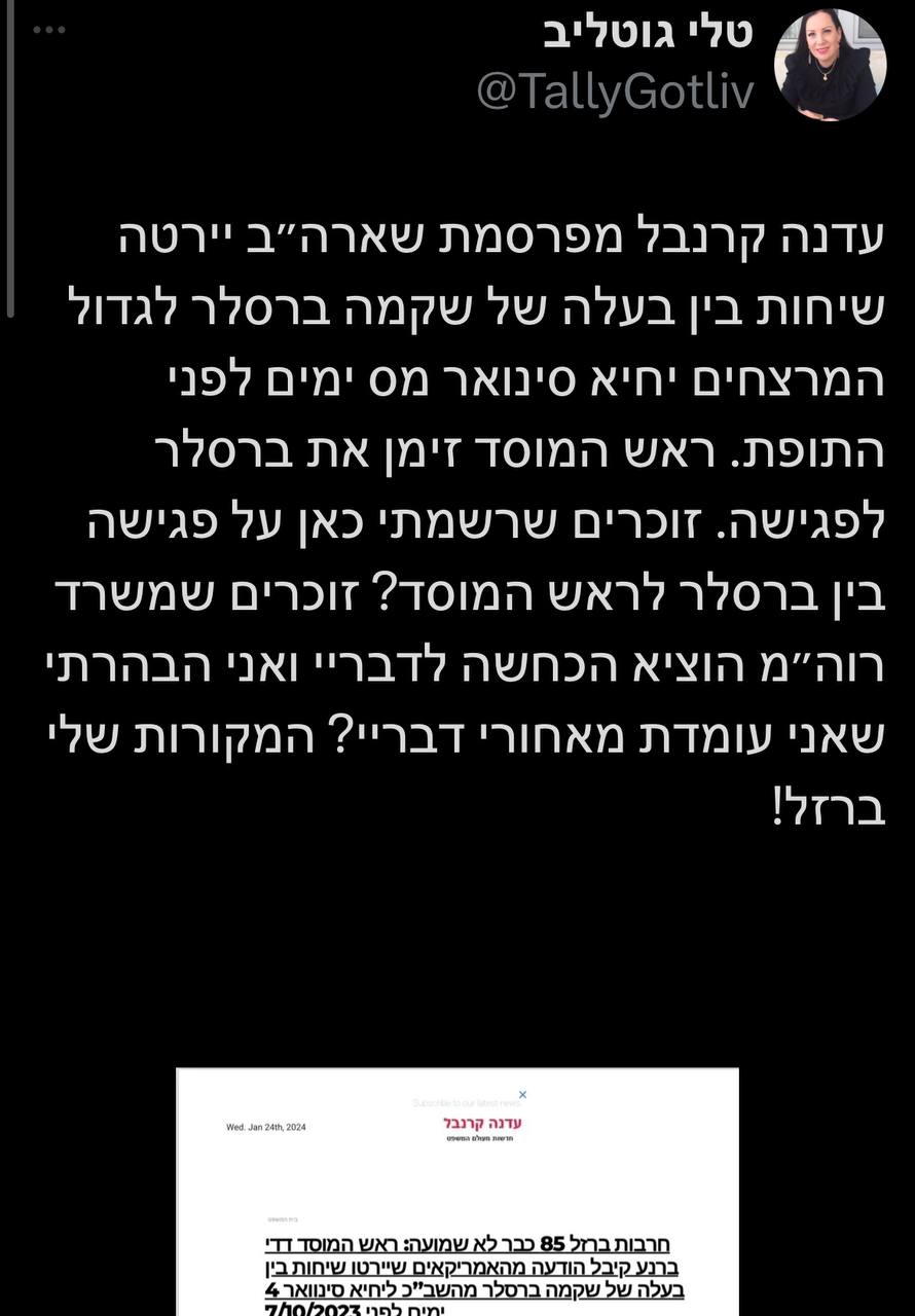 הציוץ של גוטליב על שקמה ברסלר, עם צירוף צילום מסך מהאתר שציטטה