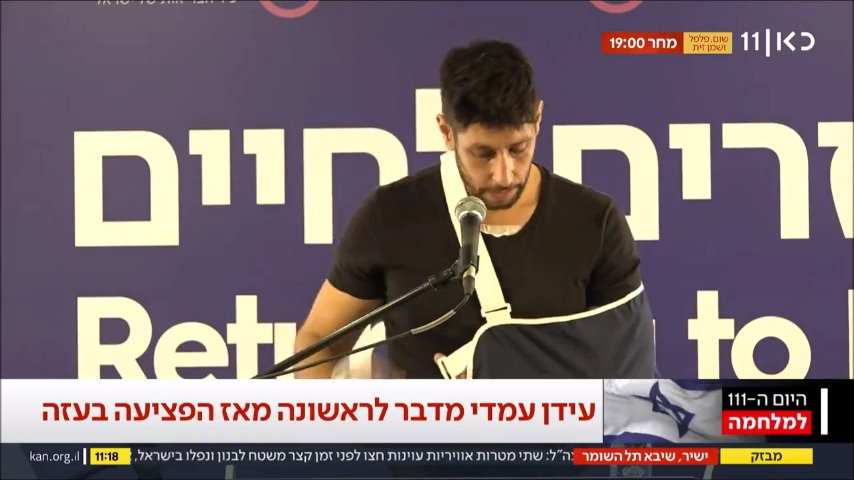 עידן עמדי, במסיבת העיתונאים היום | צפו