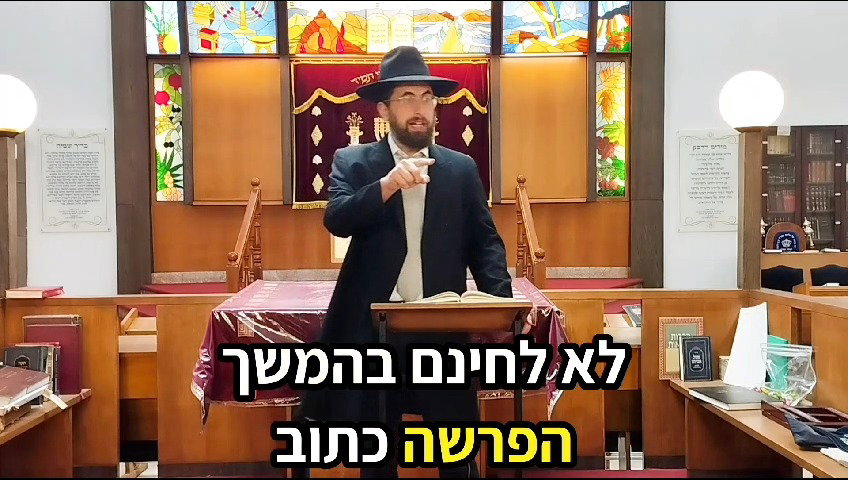הרב שלמה עמור על פרשת בשלח
