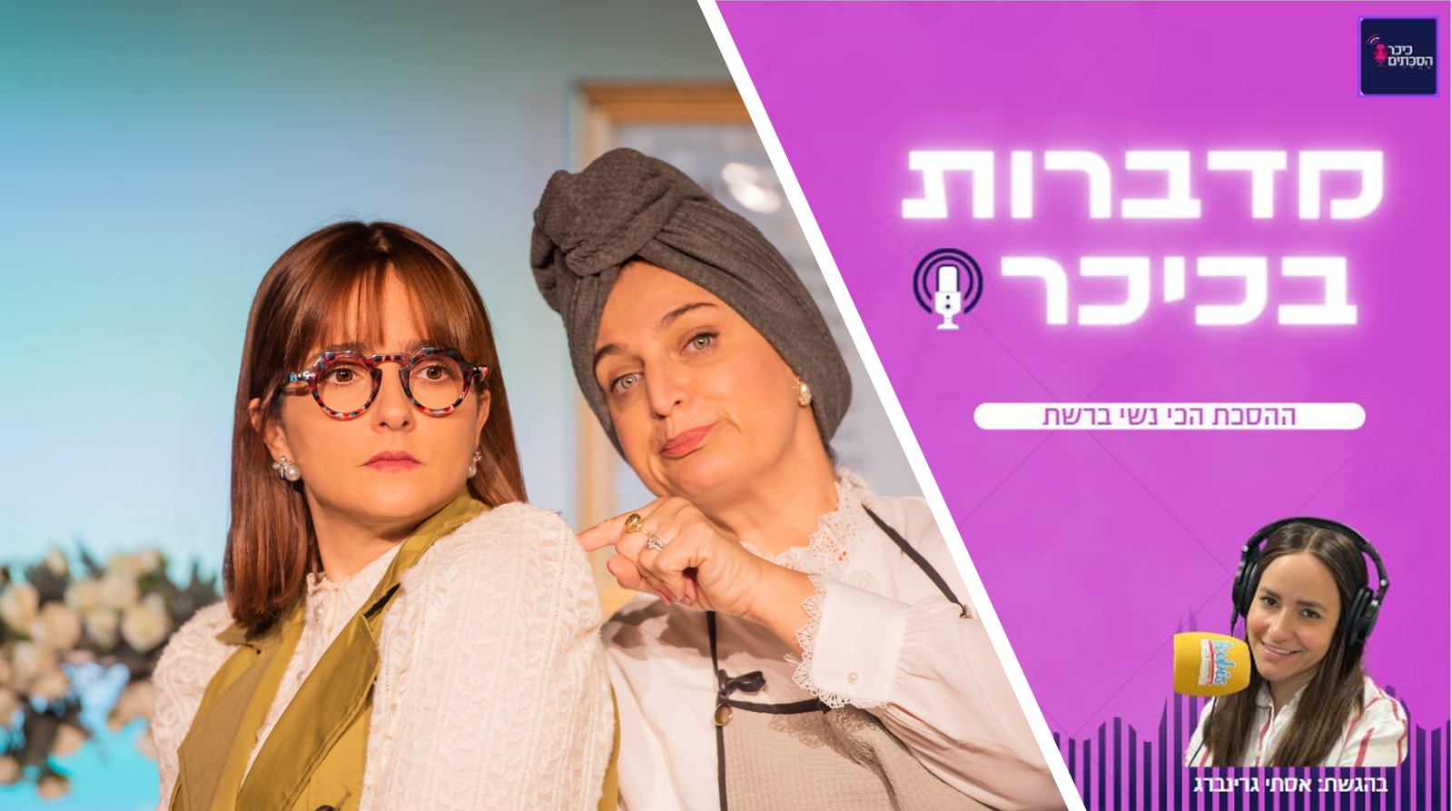 פרק 58: היא לא מוצאת שידוך ורוצה את הכסף שלה חזרה • האזינו | כיכר השבת