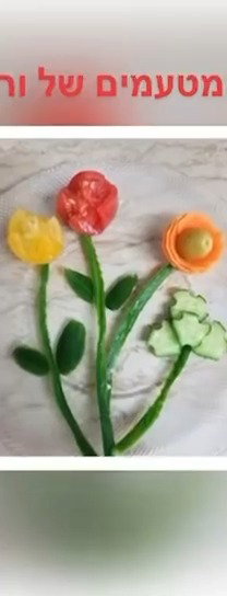 סידור ירקות