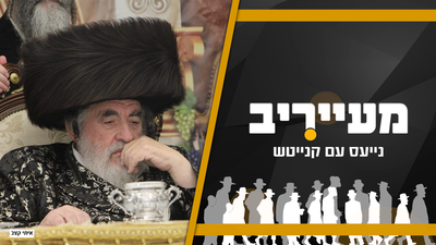 התפרקות אגודת ישראל - מה הן ההשלכות? | ניצחון 'העדה' על המשטרה • מעייריב