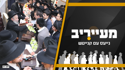 הבחורים מהישיבות קטנות הספרדיות מסרו שיעור כללי - וזכו בפרס • מעייריב