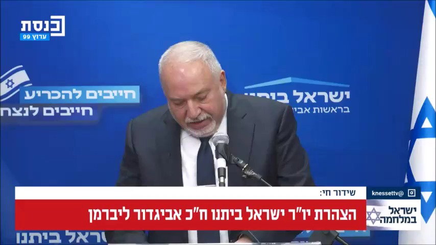 דבריו של ליברמן, היום