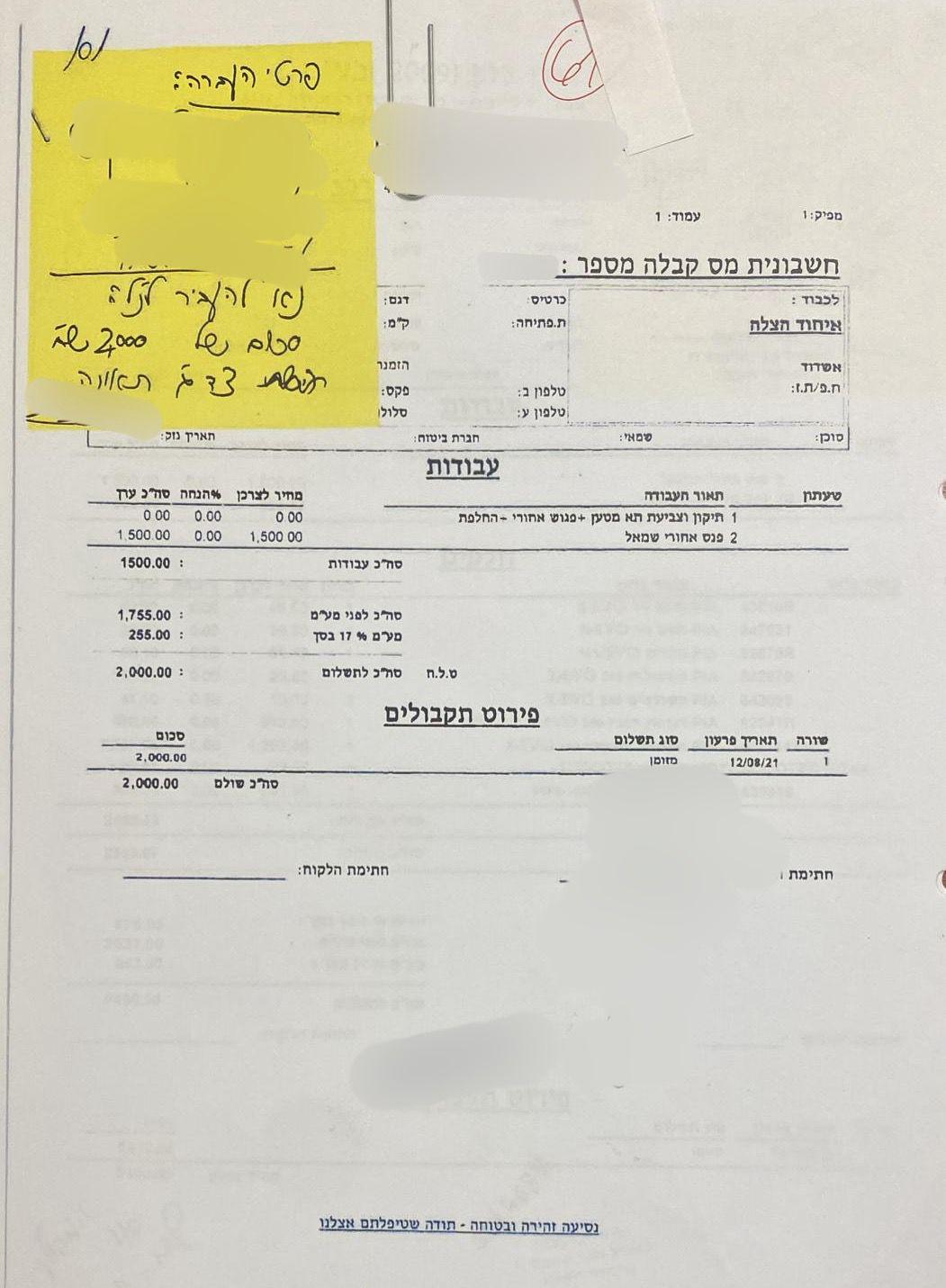 אחת מהקבלות שהיו חלק ממעשה המרמה