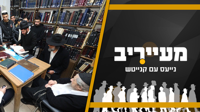 שיחה 'ישראלית' עם ראש הישיבה והדילים החדשים בבחירות • מעייריב