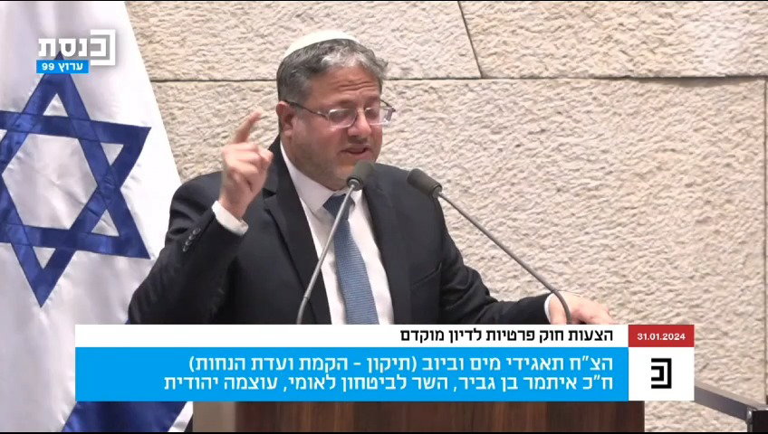 דבריו של בן גביר היום במליאה