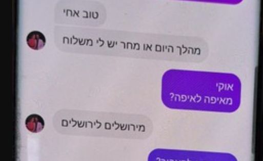 משלוחים לבתי כנסת ולבתי קברות: כך ניסה חמאס להפעיל ברשת ישראלים 