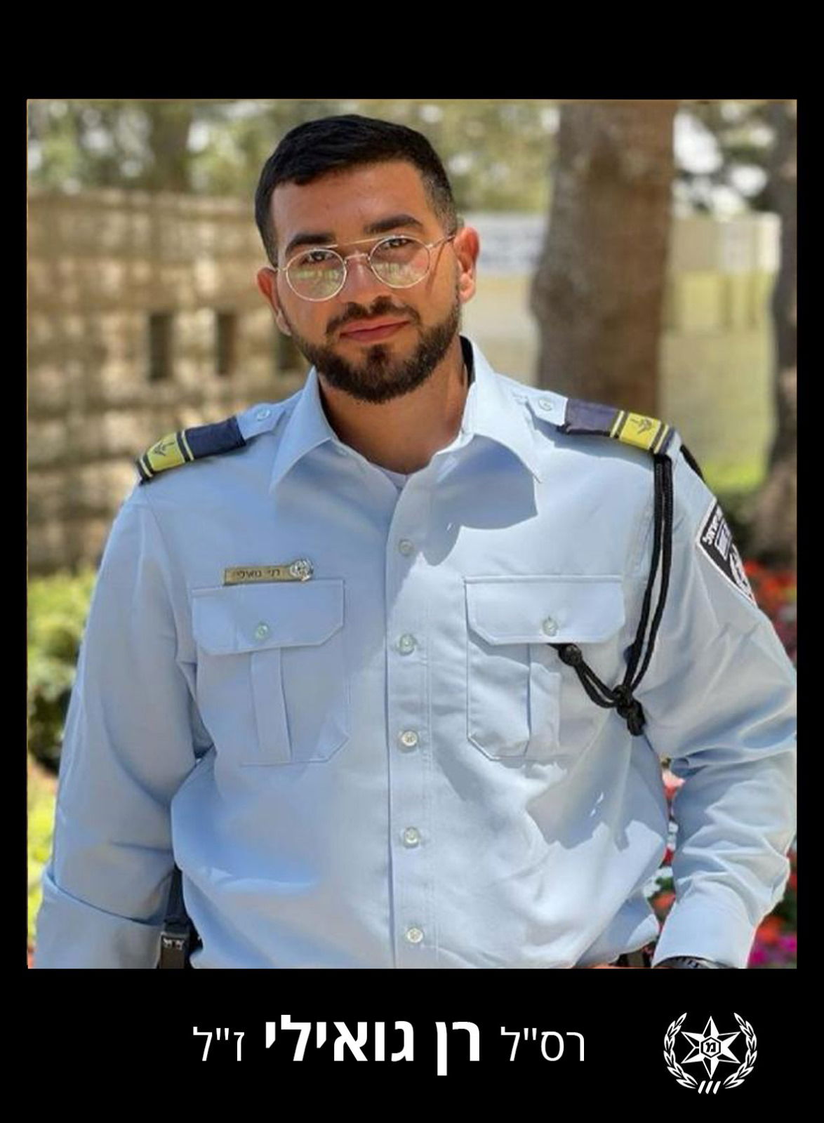 רס"ל רן גואילי ז"ל