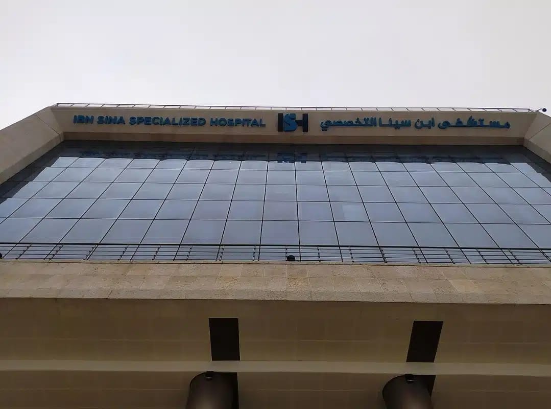  בית החולים אבן-סינא