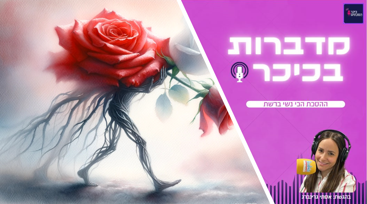 "שני שושנים" • האזינו (שימו לב: שירת נשים!)