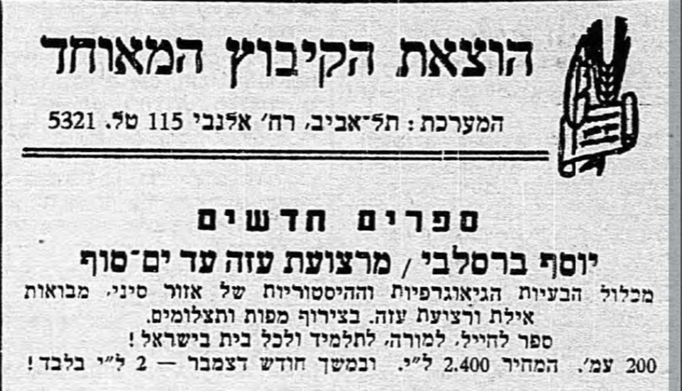 מודעה לציבור הרחב על צאת ספרו של יוסף ברסלבי 'מרצועת עזה עד ים סוף' לאחר מבצע קדש