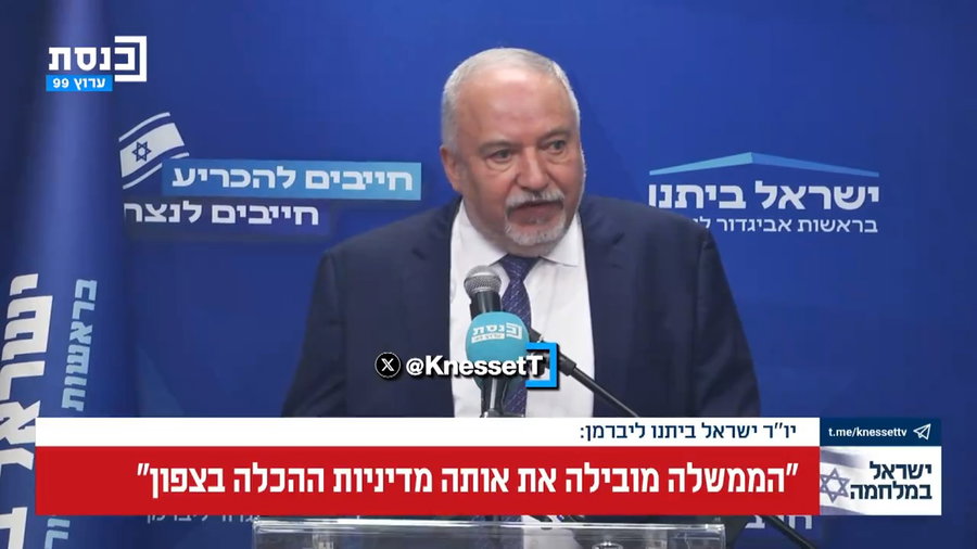 הנאום של ליברמן, היום