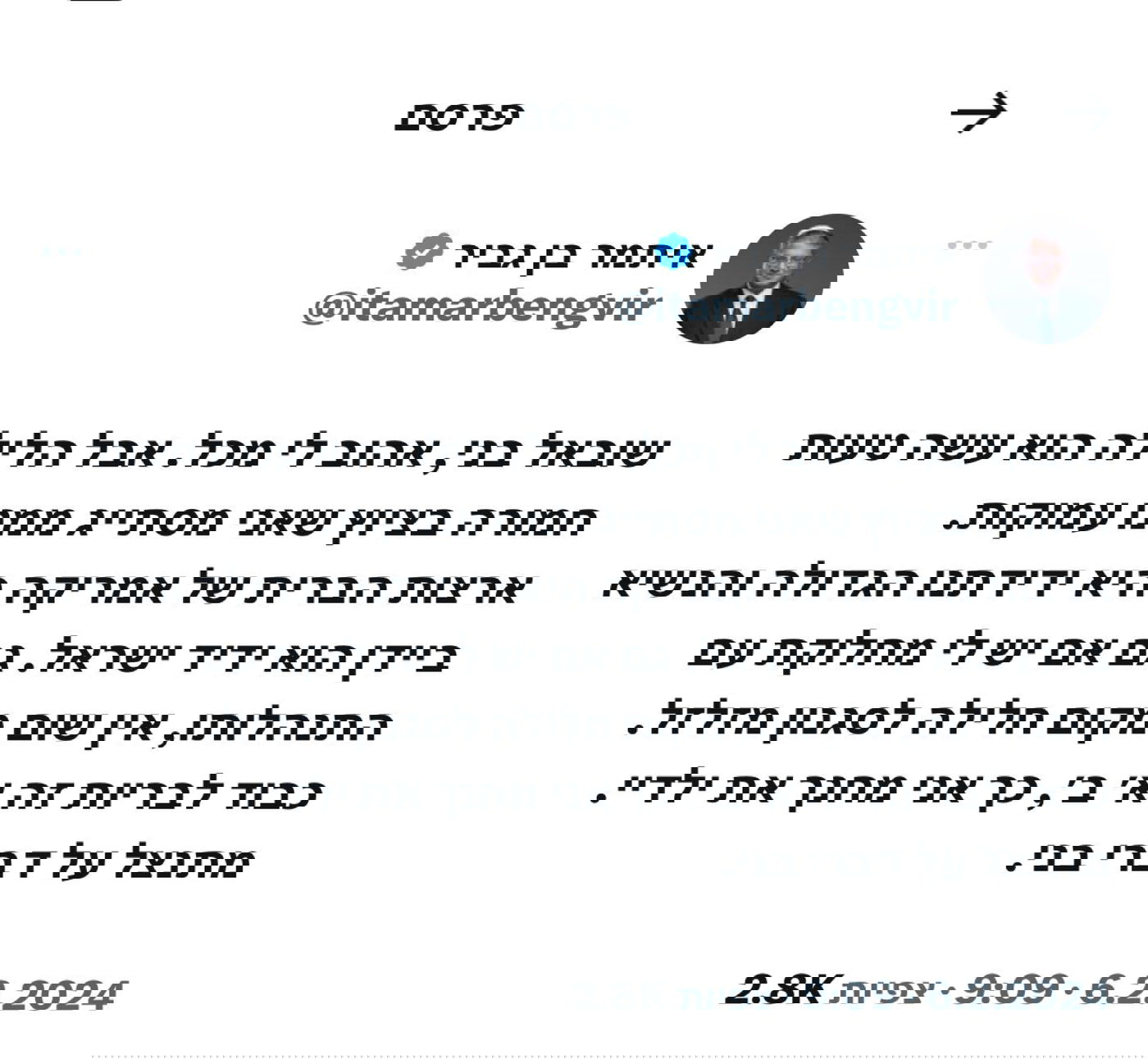 ציוץ ההתנצלות של בן גביר