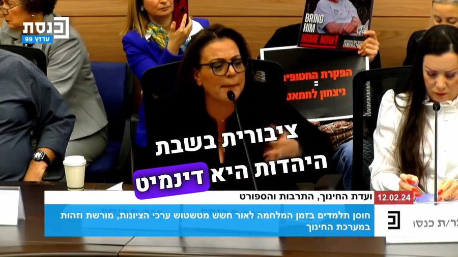 נאום החינוך של ח"כ גלית דיסטל-אטבריאן