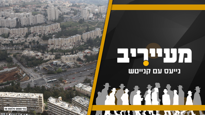 העימות הירושלמי בין החרדים לחילונים - מגיע לבית המשפט • מעייריב