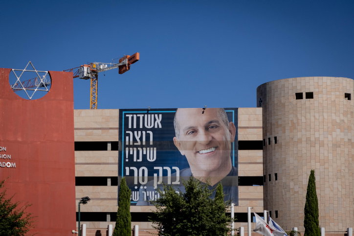 שלטי בחירות באשדוד לטובת ברק סרי