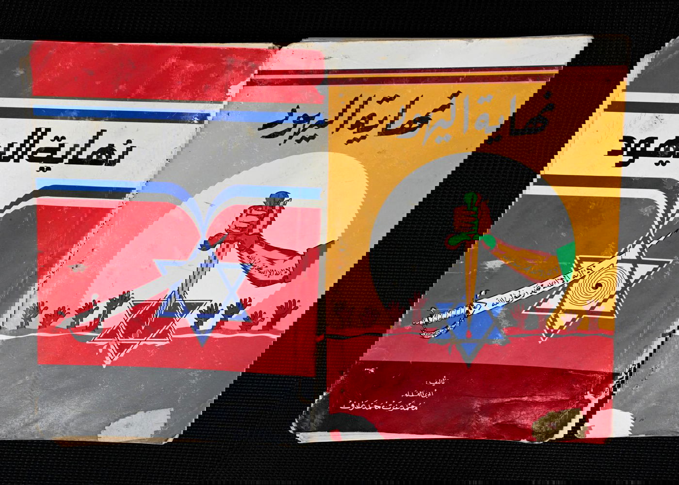 הספר שנחשף על ידי הנשיא