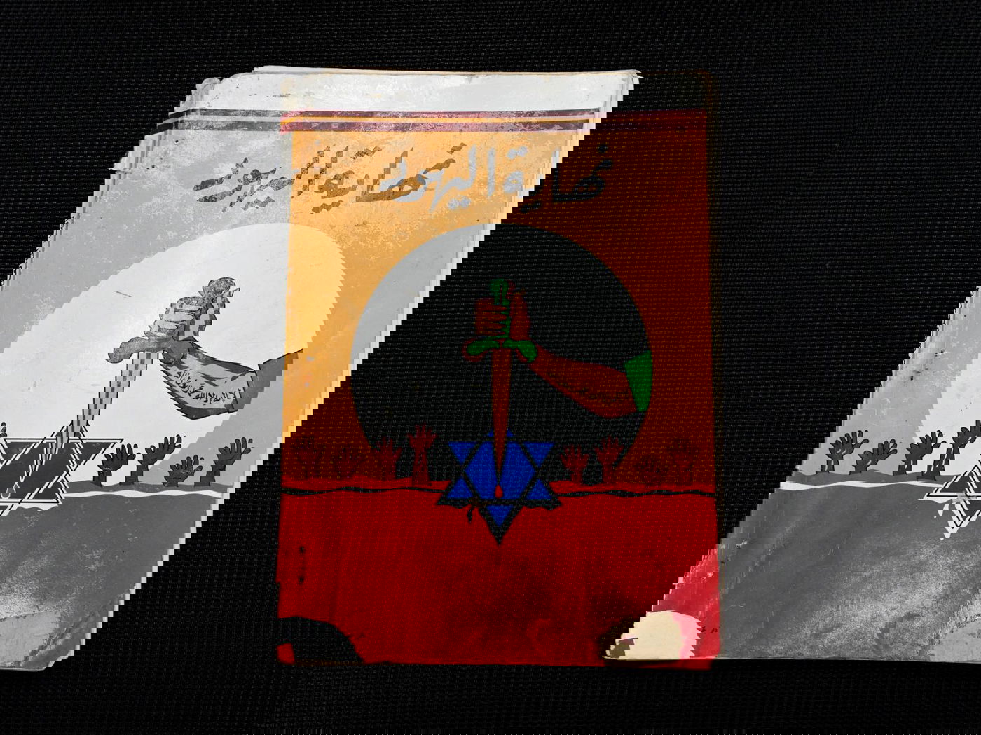 הספר שנחשף על ידי הנשיא