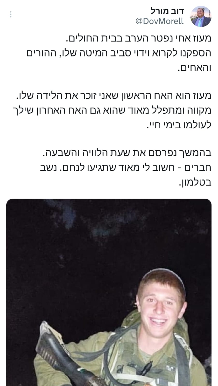 הפוסט של דב מורל