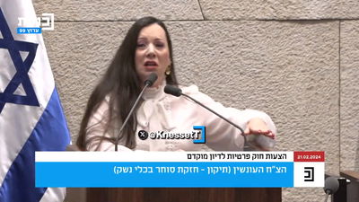 חברת הכנסת טלי גוטליב בנאומה במליאת הכנסת