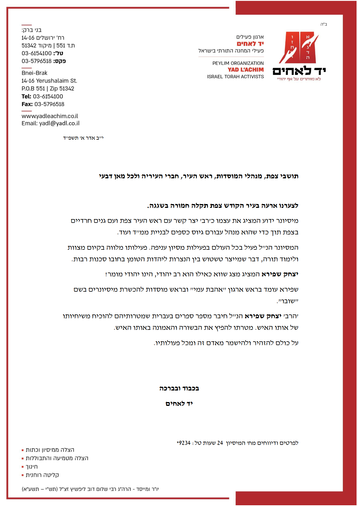 סערה בצפת: התחזה כרב ביקר ויצר קשר עם גנים חרדיים בעיר