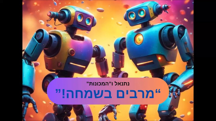 מרבים בשמחה
