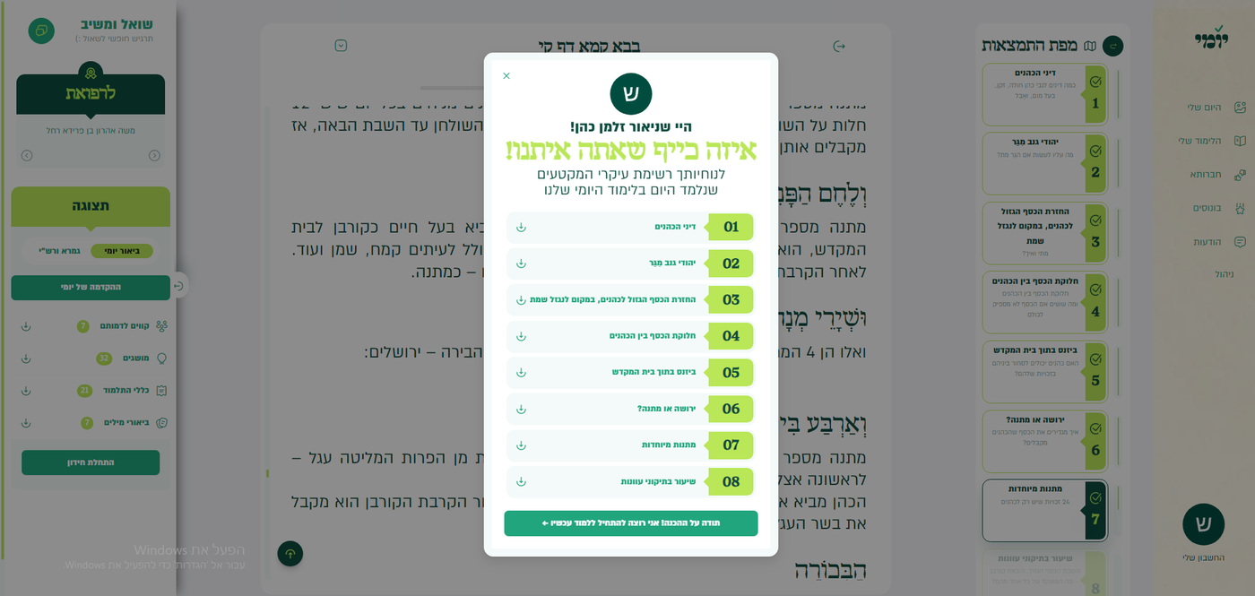 יש הרבה סיומי מסכת,  רוצה לשמוע על סיום מסכת יוצא דופן?