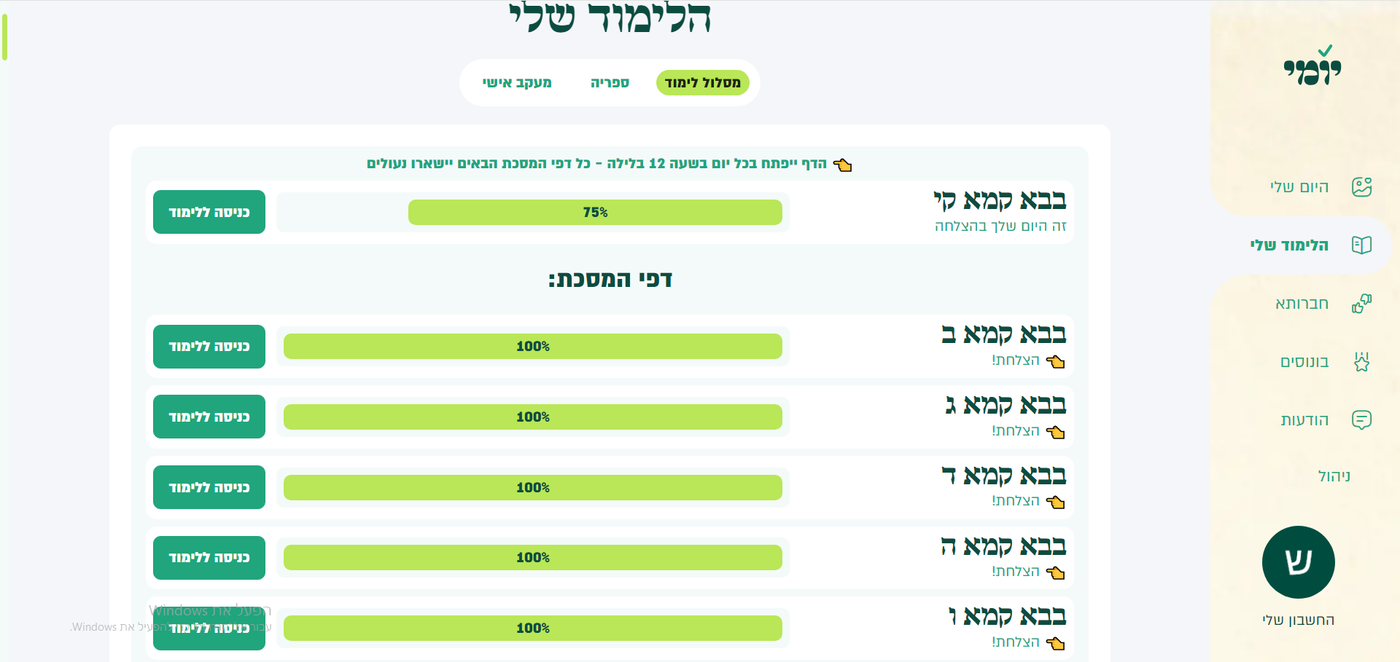 יש הרבה סיומי מסכת,  רוצה לשמוע על סיום מסכת יוצא דופן?