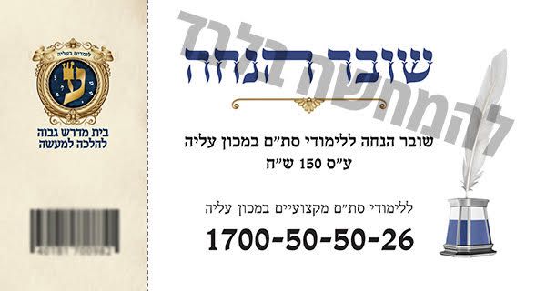 ערכת לימוד עצמית לסופרי סתם - הלהיט בקרב בני הישיבות