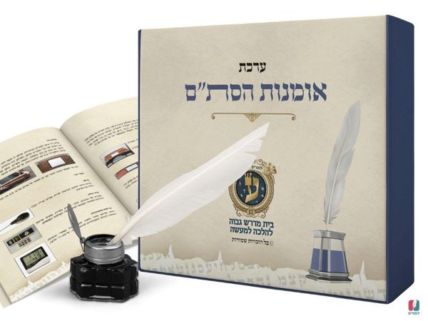 ערכת לימוד עצמית לסופרי סתם - הלהיט בקרב בני הישיבות