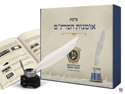 ערכת לימוד עצמית לסופרי סתם - הלהיט בקרב בני הישיבות