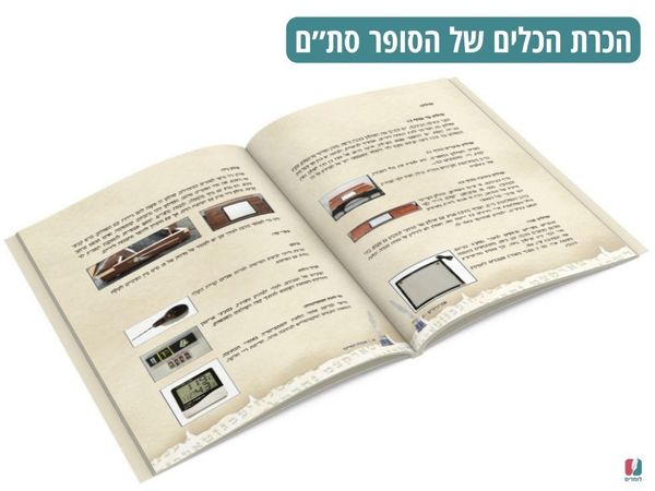 ערכת לימוד עצמית לסופרי סתם - הלהיט בקרב בני הישיבות