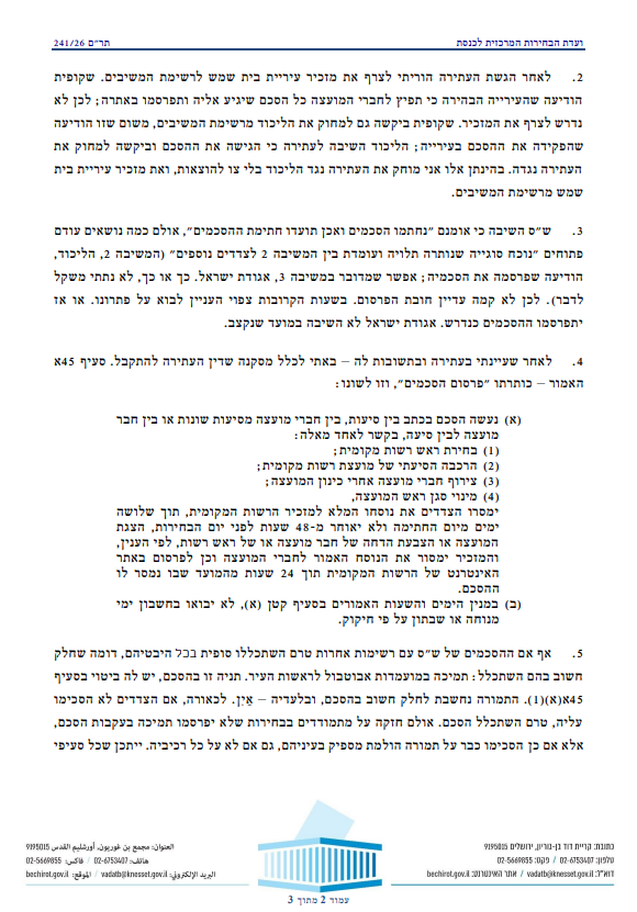 החלטת בית המשפט