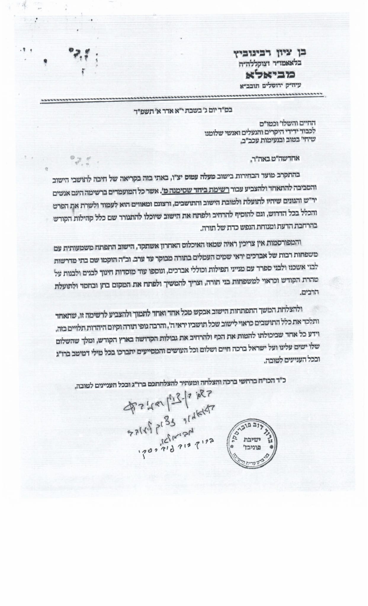 ו...איפה יש אחדות בין חסידים, ספרדים וליטאים? ביישוב הקטן