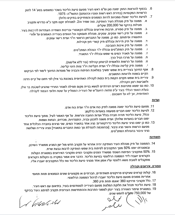 "הסכם מביך ומביש, שמדיר את החרדים" | נחשפו הסיכומים בין הליכוד לש"ס בבית שמש