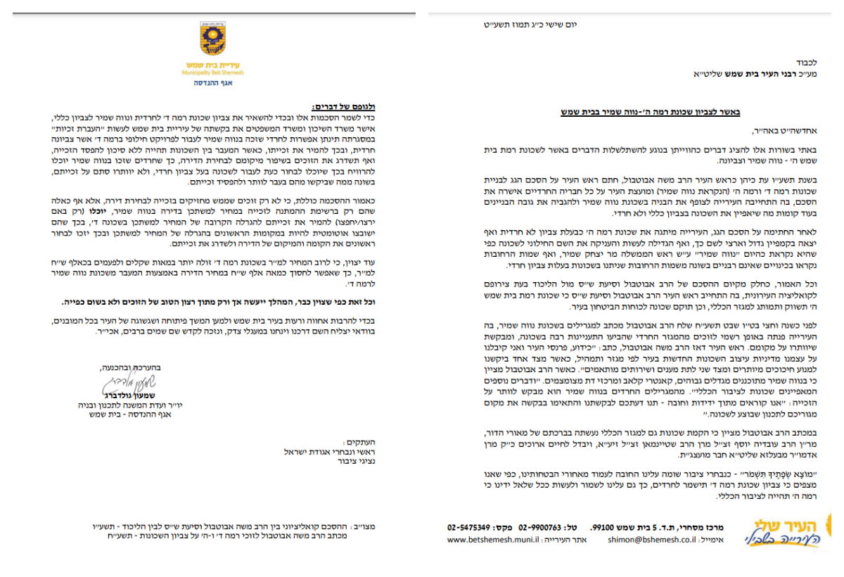 מכתב ההסכמה של גולדברג משנת תשע"ט