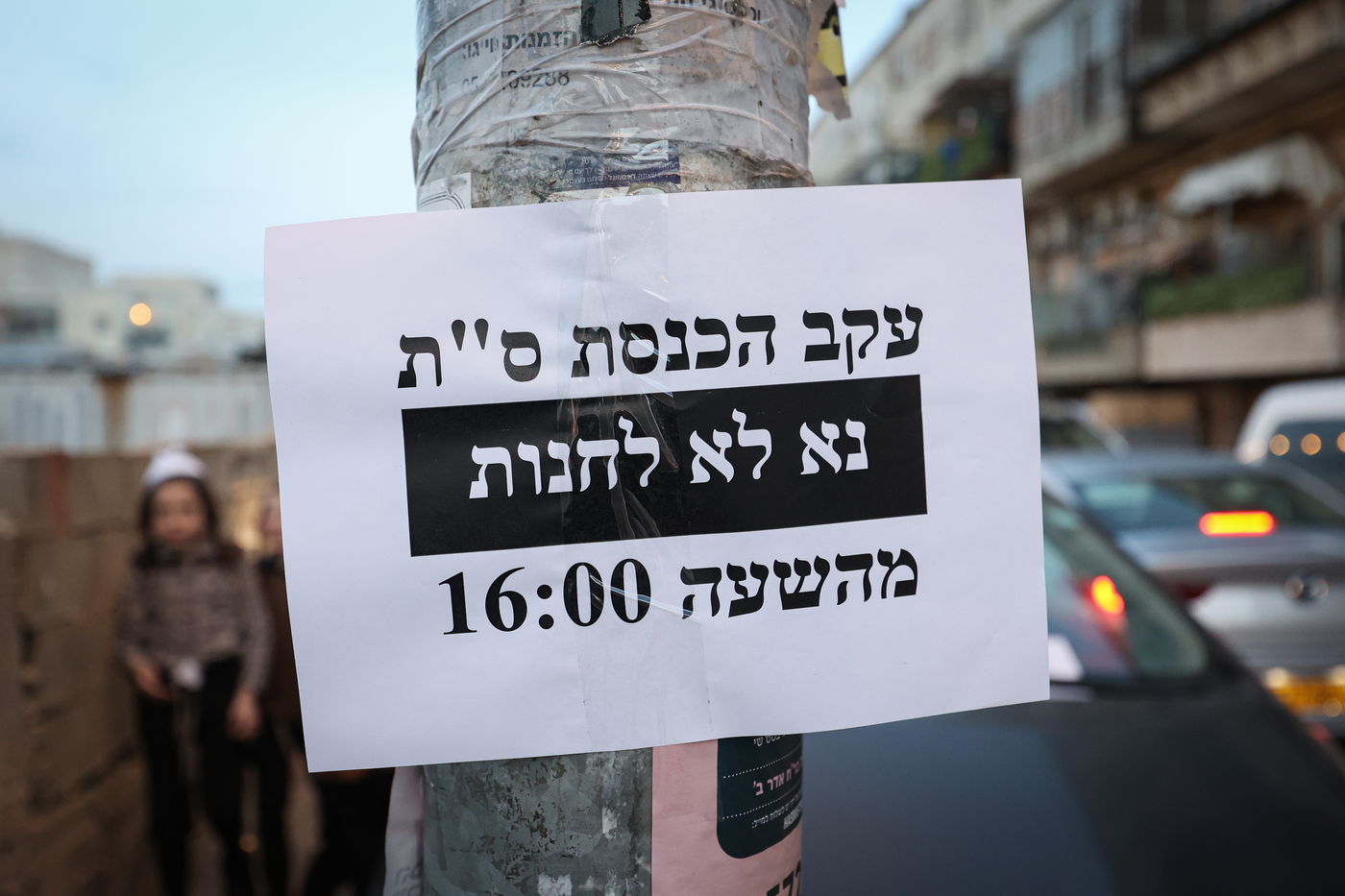 הכנסת ספר תורה בשומרי אמונים בירושלים