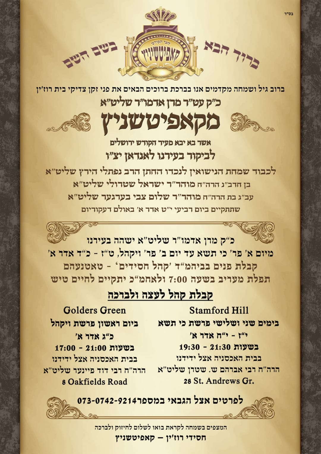 זקן אדמור"י רוזין האדמו"ר מקופשניץ בביקור בלונדון 