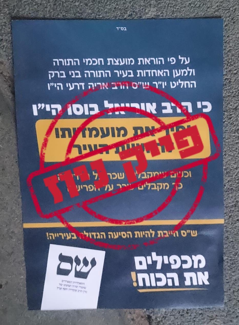 הבחירות לרשויות המקומיות | כל הפרטים מספירת הקולות ותוצאות האמת | מתעדכן