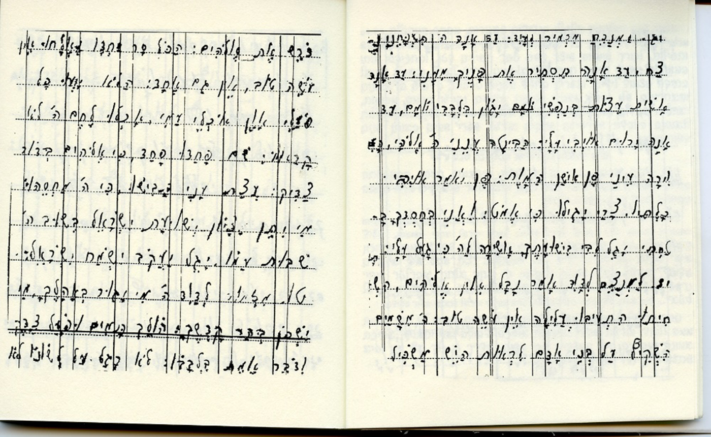 "עד אנה ה' תסתיר את פניך ממני [...] ואני בחסדך בטחתי". בתצלום: מזמורי תהלים בכתב ידה של בת שבע ברקמן שנשלחו למרים בלוך (קליינר). מאי 1944 (סיוון תש"ד)