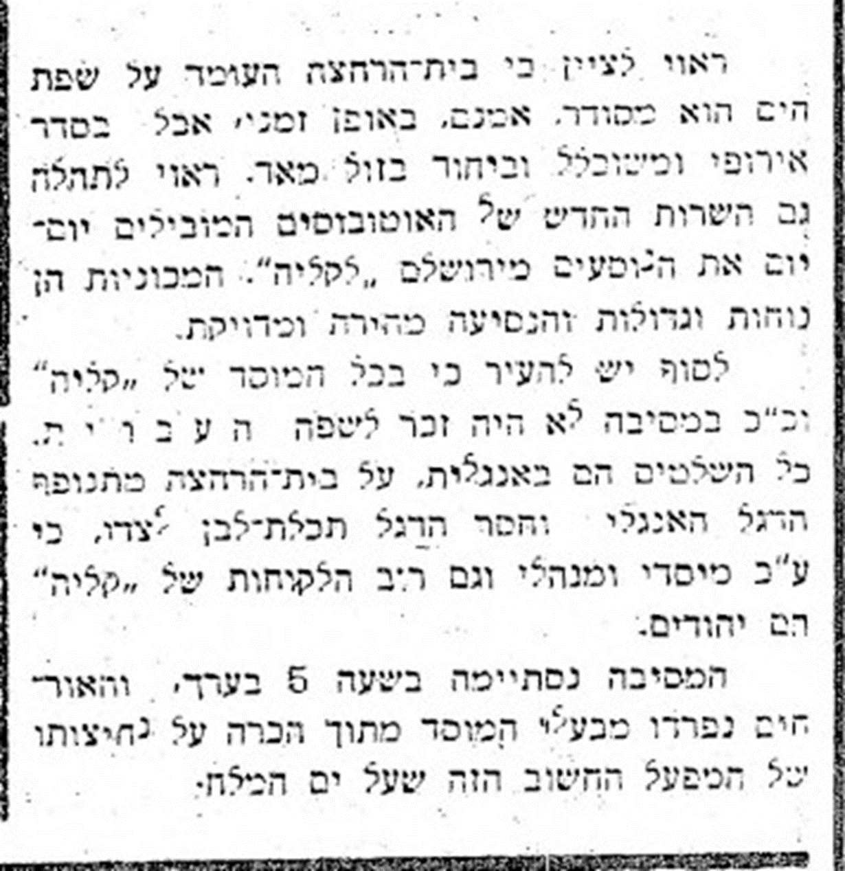 דאר היום מתאריך 1 מאי 1933, מאתר על בית הרחצה בקליה