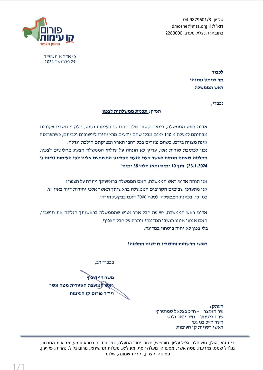 המכתב של דוידוביץ'