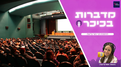 מדברות בכיכר: ההסכת הכי נשי ברשת • האזינו (שימו לב: שירת נשים!)