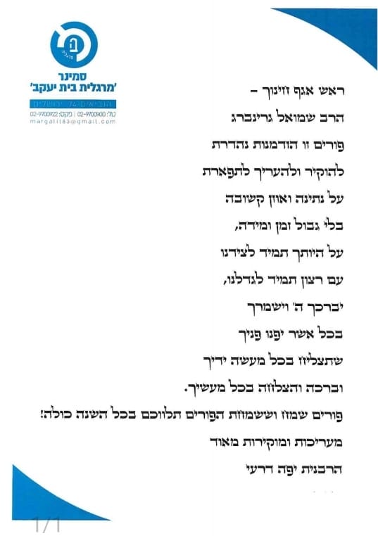 המכתב של דרעי לגרינברג