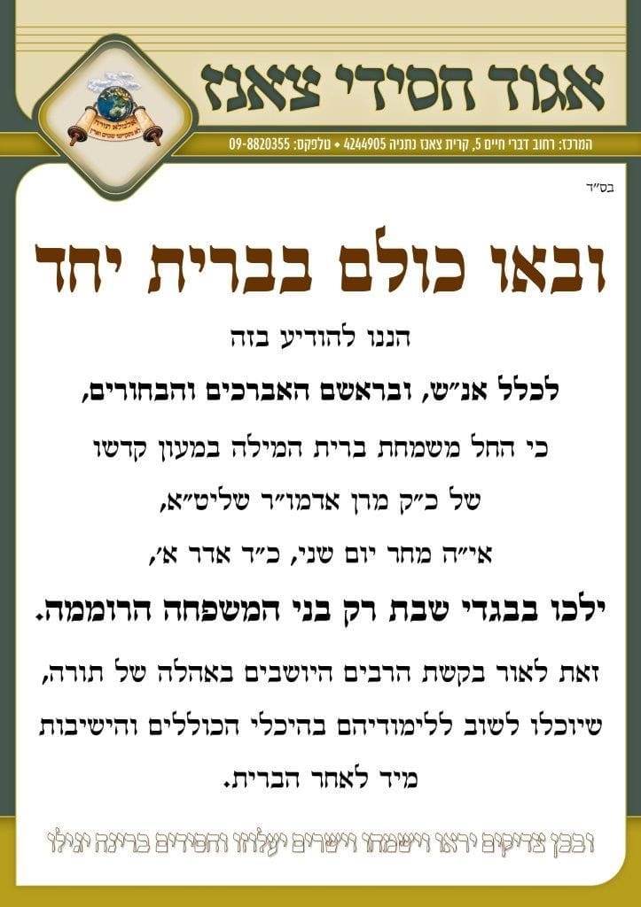 "למנוע ביטול תורה"; חסידי צאנז ישתתפו בשמחת הברית לנינו של האדמו"ר - בבגדי חול