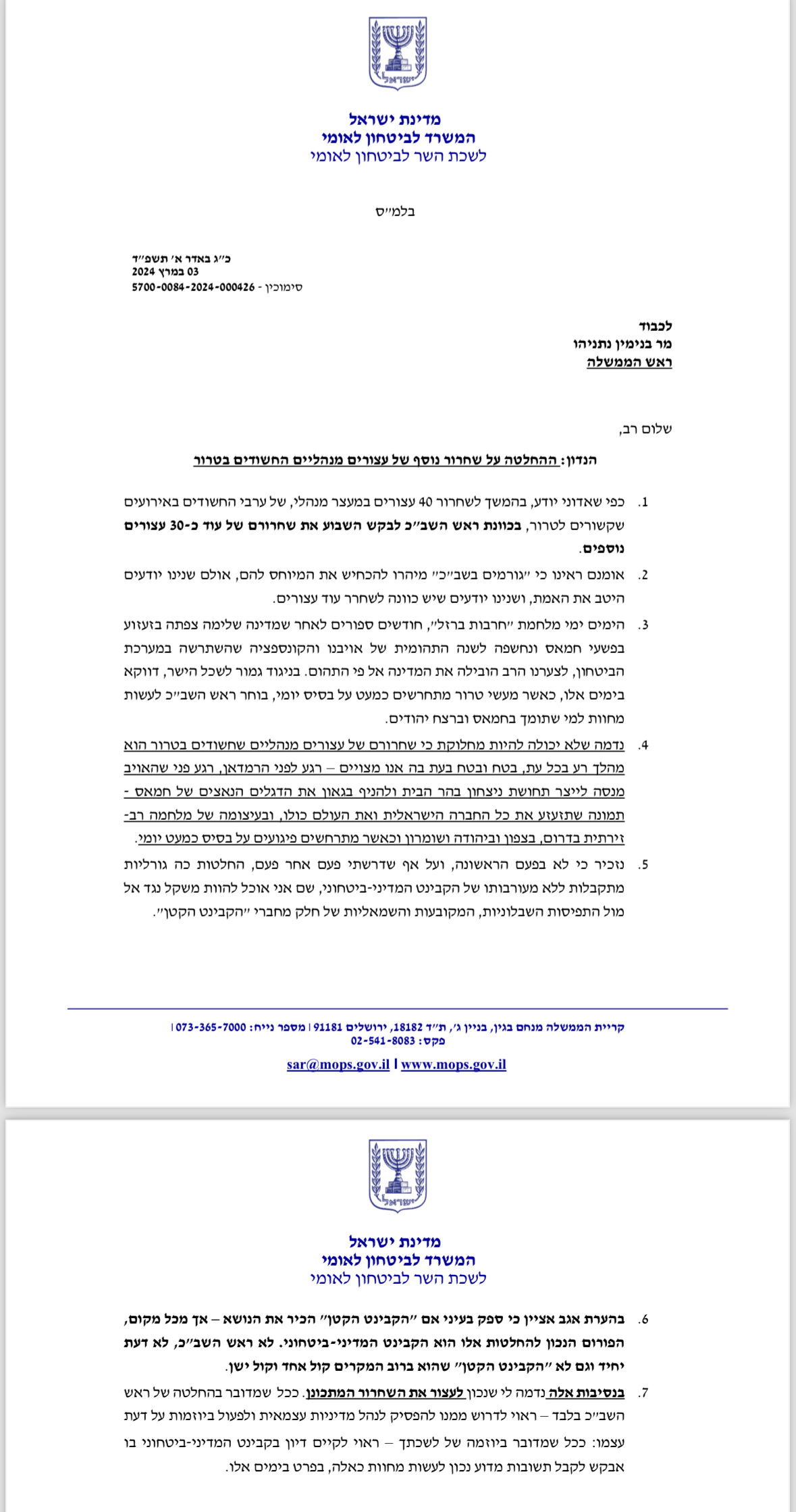 המכתב של בן גביר לנתניהו 