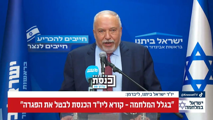 דבריו של ליברמן, היום
